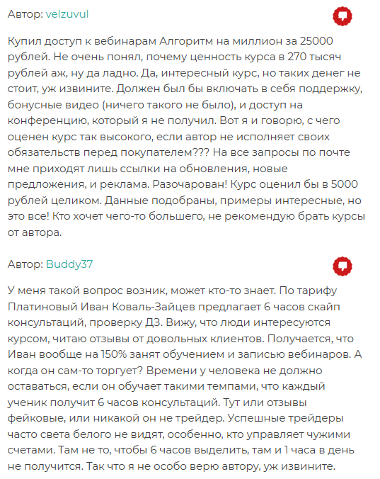 интенсив иван коваль зайцев
