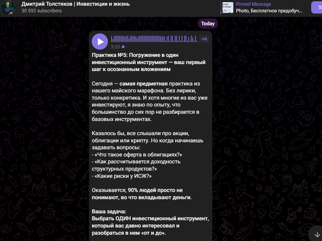 Инвест зарплата Дмитрий Толстяков курсы