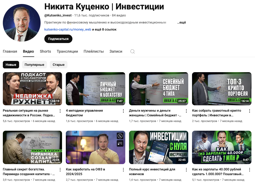 инвестиции с никитой куценко скам