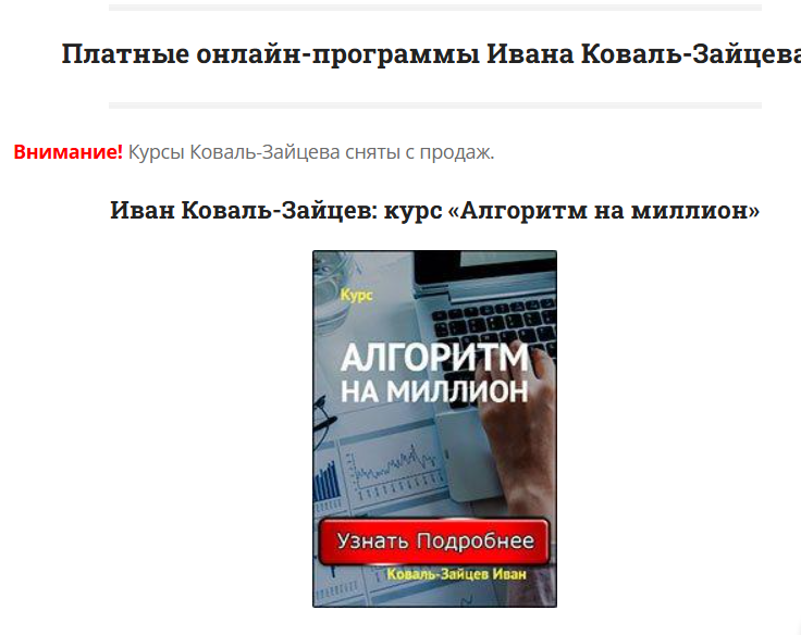 иван коваль зайцев