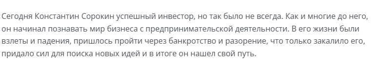konstantin sorokin