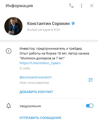 konstantin sorokin