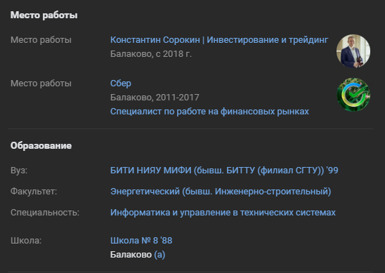 константин сорокин