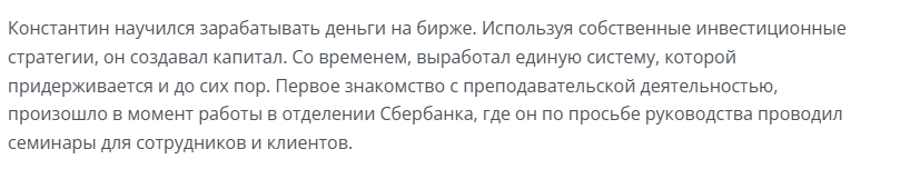 константин сорокин инвестор