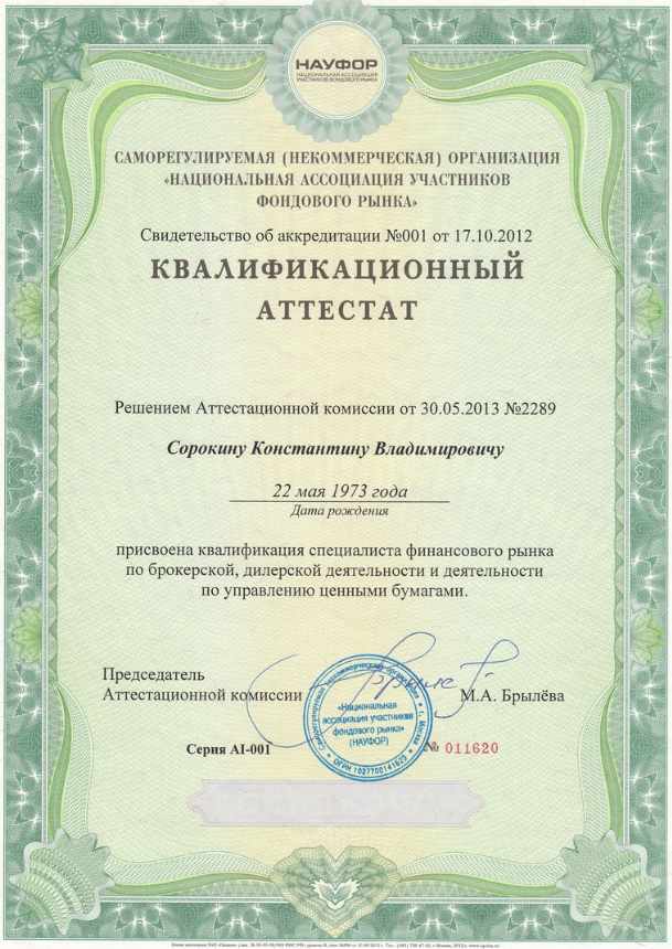 константин сорокин курс