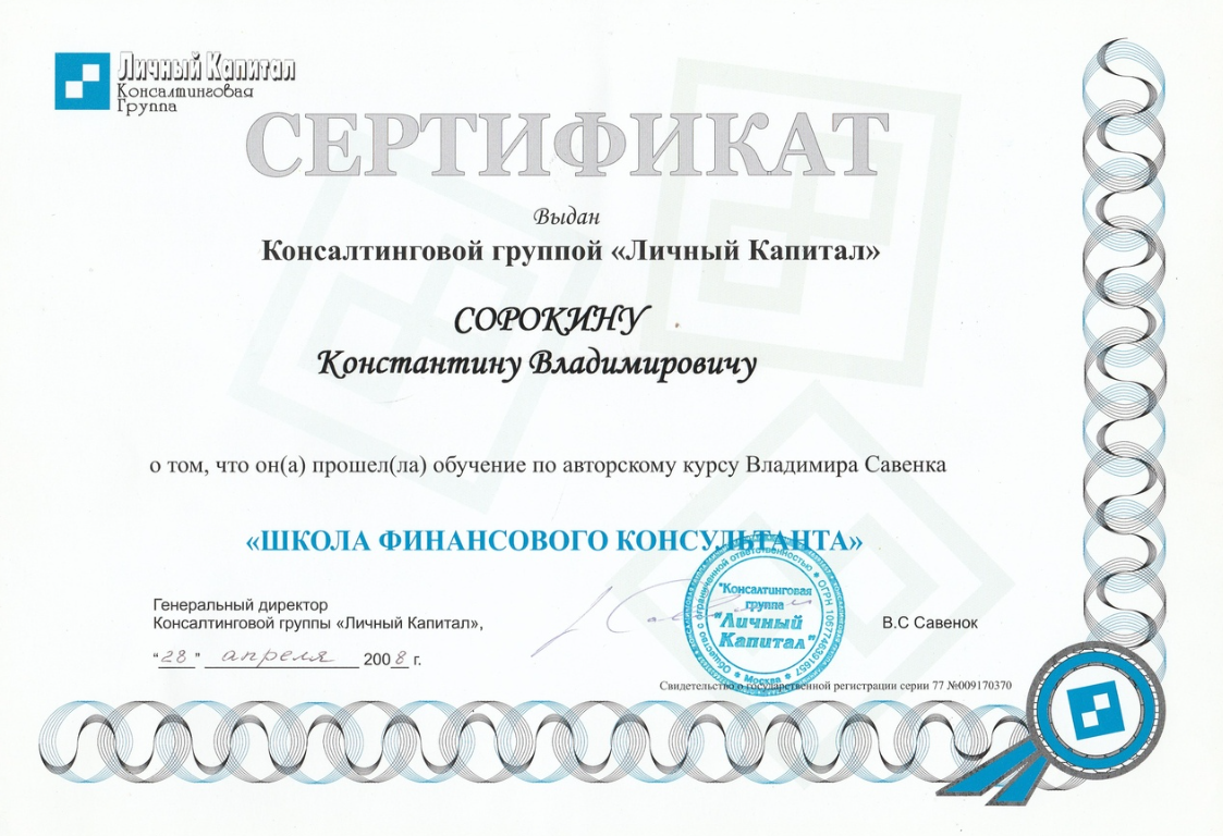 константин сорокин отзывы инвестор