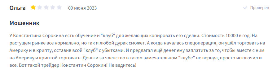 константин сорокин трейдер
