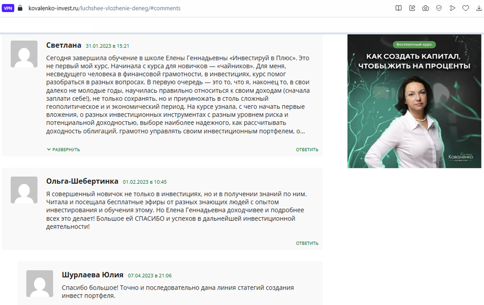 коваленко елена геннадьевна инвестиции