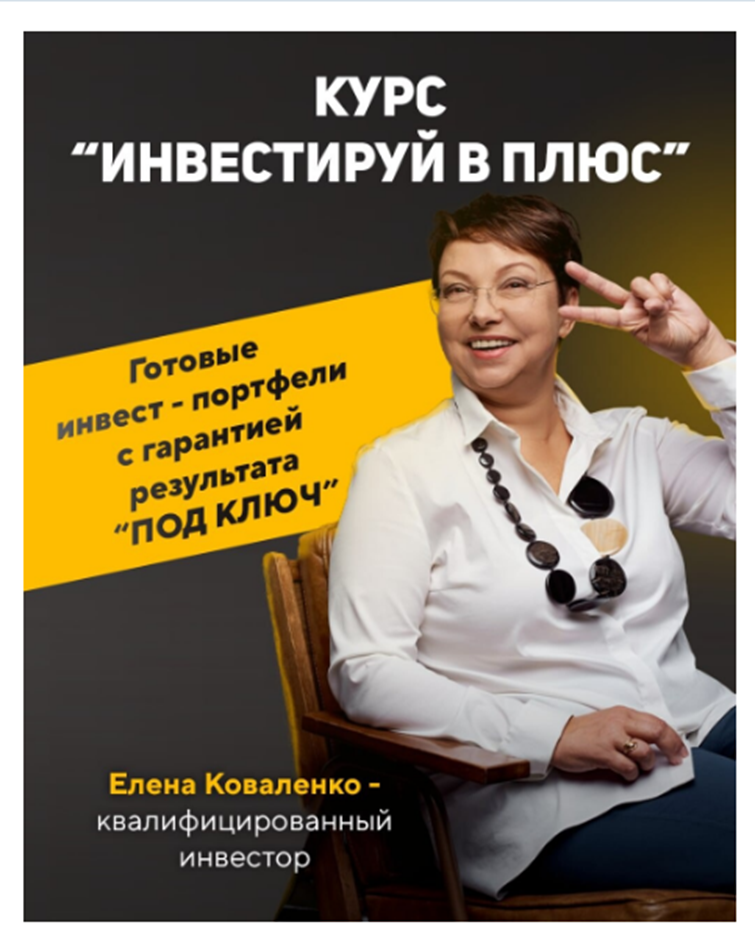 коваленко елена геннадьевна инвестиции