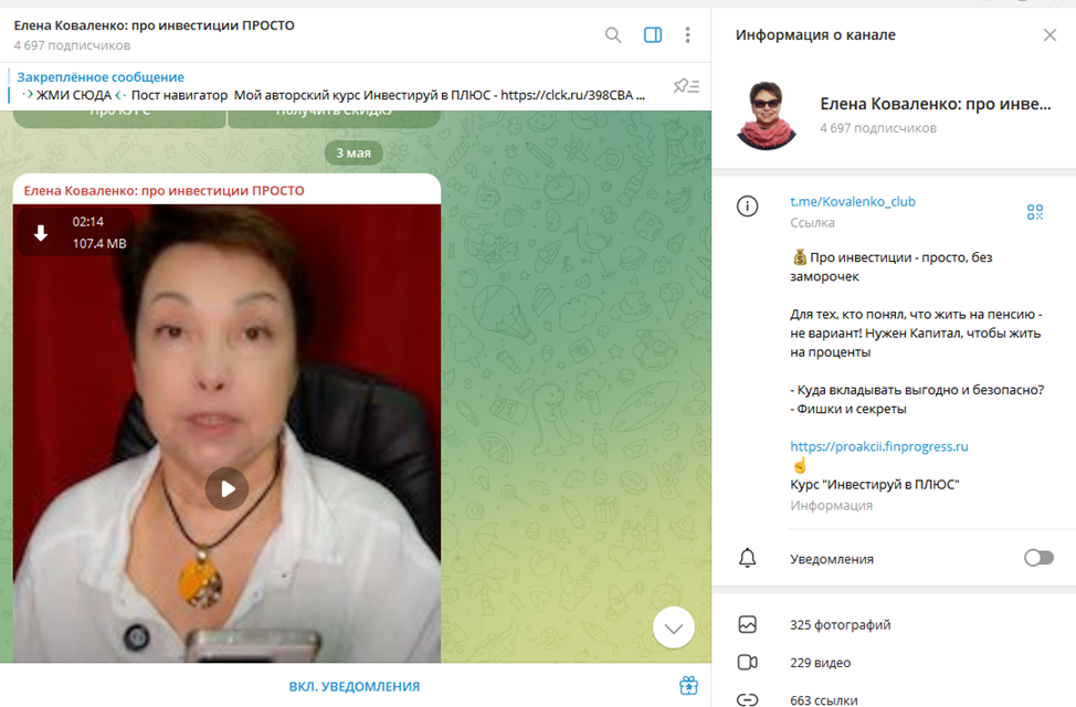 коваленко елена геннадьевна инвестиции