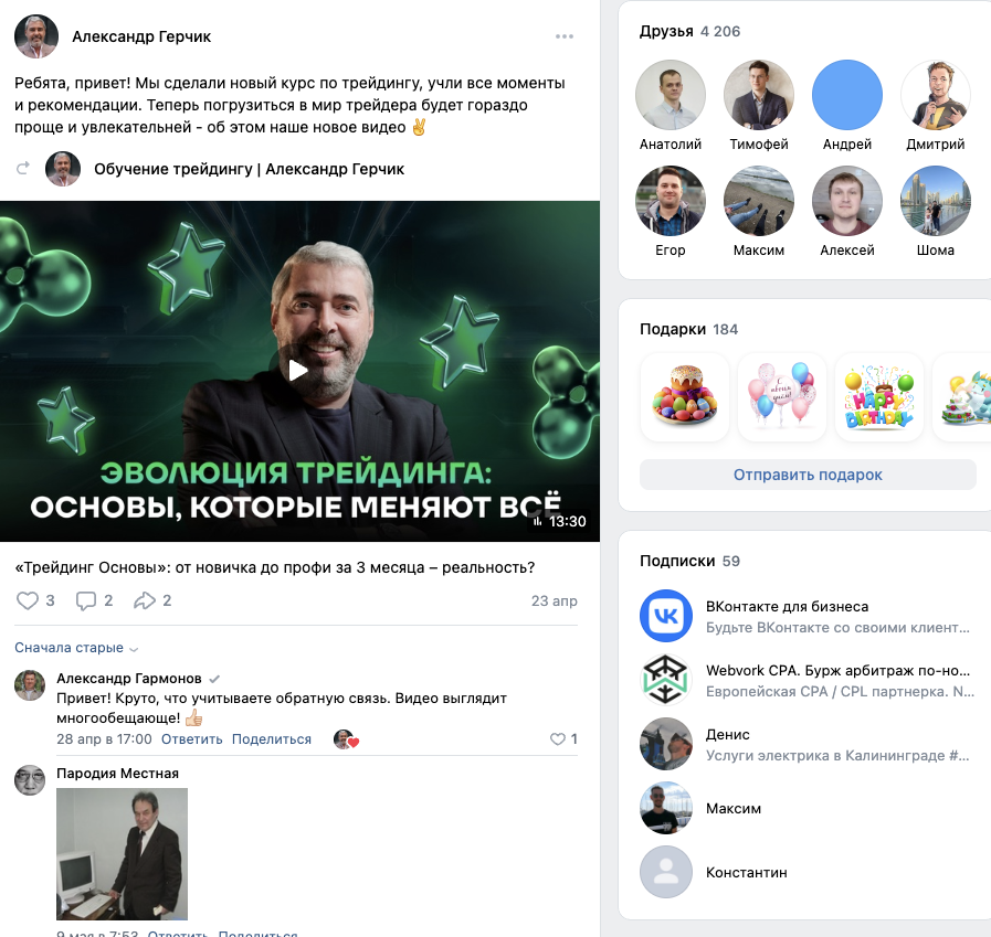курс трейдинг эволюция герчик складчина