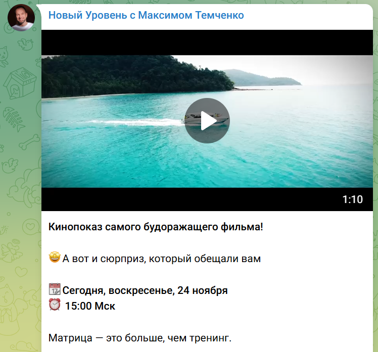 максим темченко блог о финансах и саморазвитии телеграмм