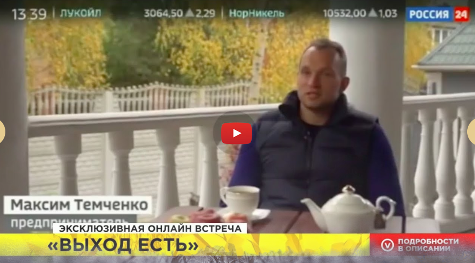 максим темченко доктор наук