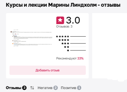 марина линдхолм отзывы