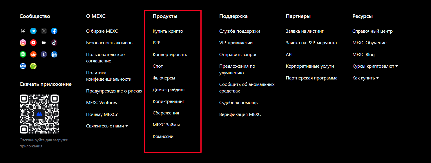 МЕКС биржа криптовалюты