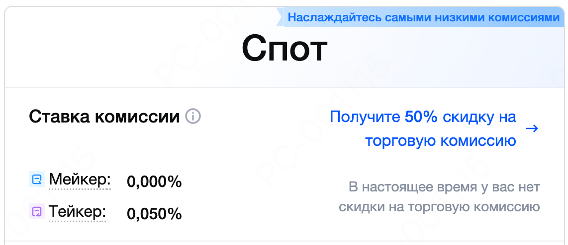 MEXC комиссии