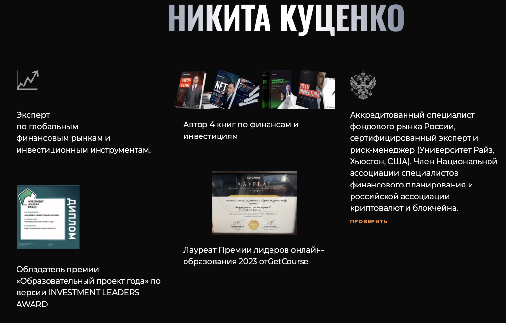 никита куценко инвестор