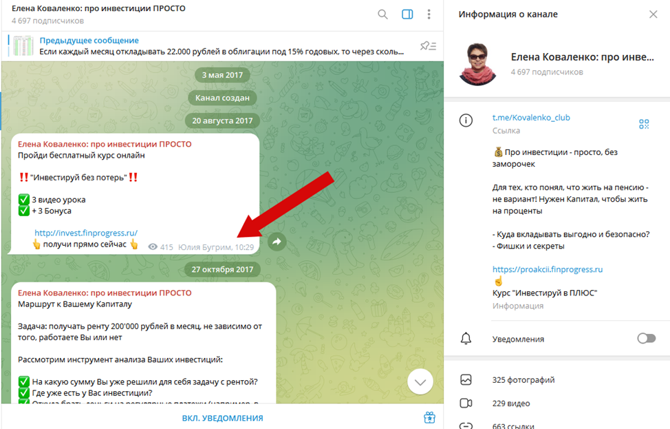 новороссийск инвестиции елена коваленко