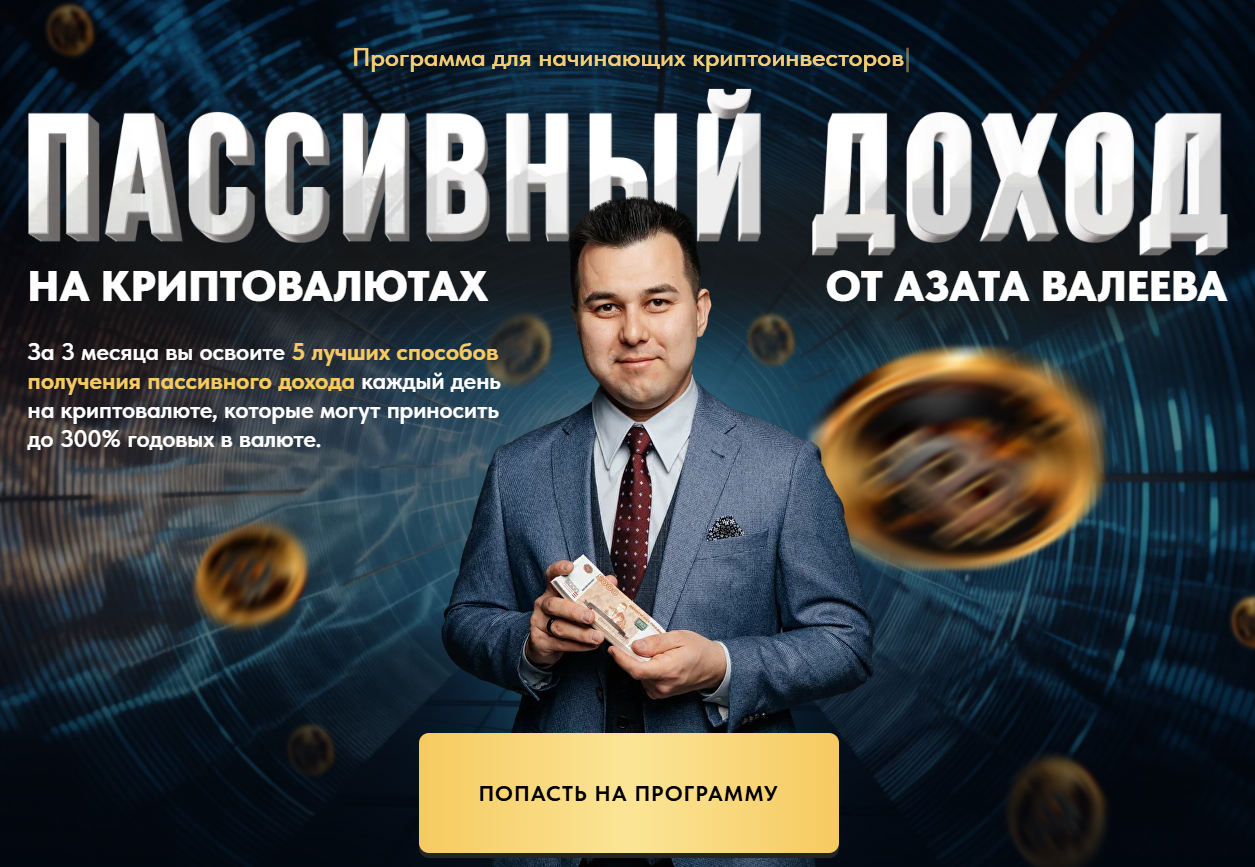 онлайн школа финансов азата валеева