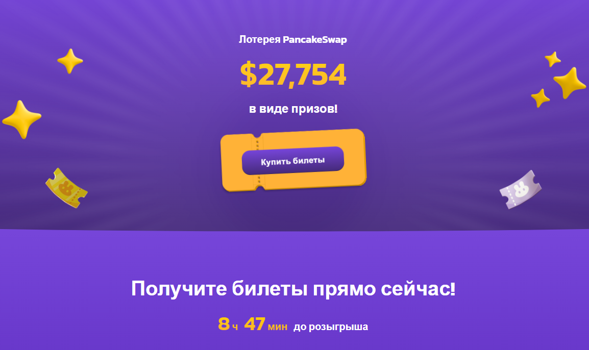 pancake swap finance