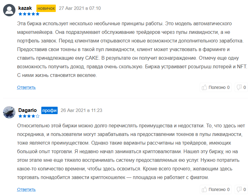 pancakeswap биржа