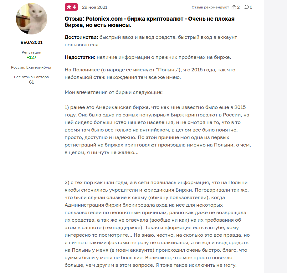 poloniex в россии