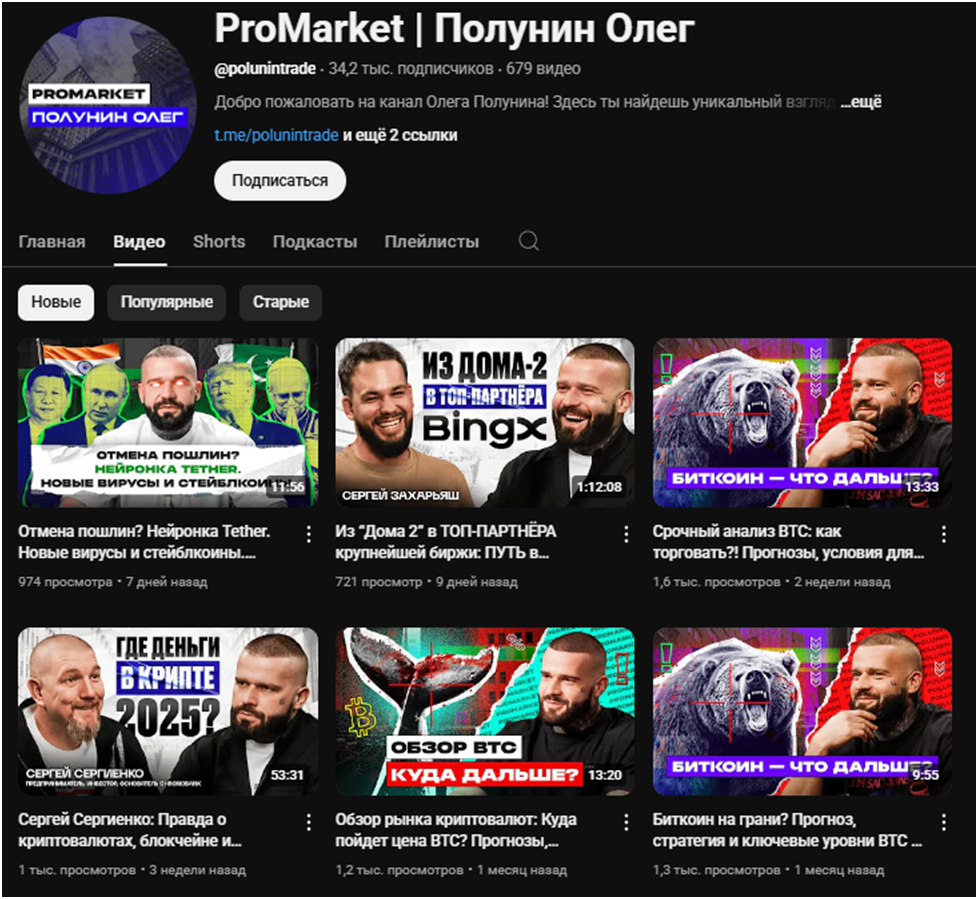 полунин олег разоблачение скам