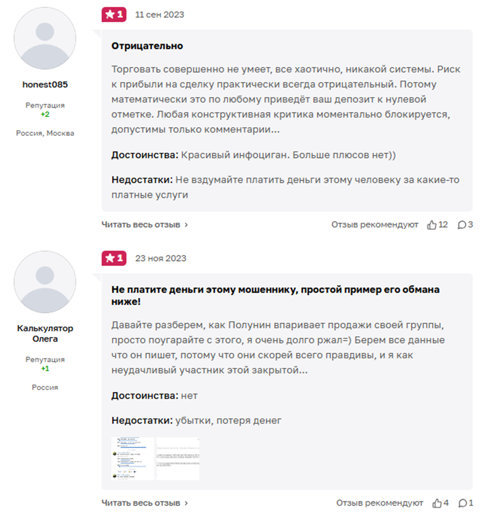 полунин олег трейдер отзывы реальные