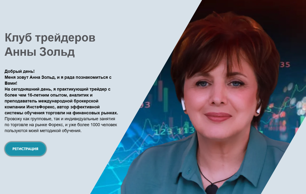 разгон депозита анна зольд