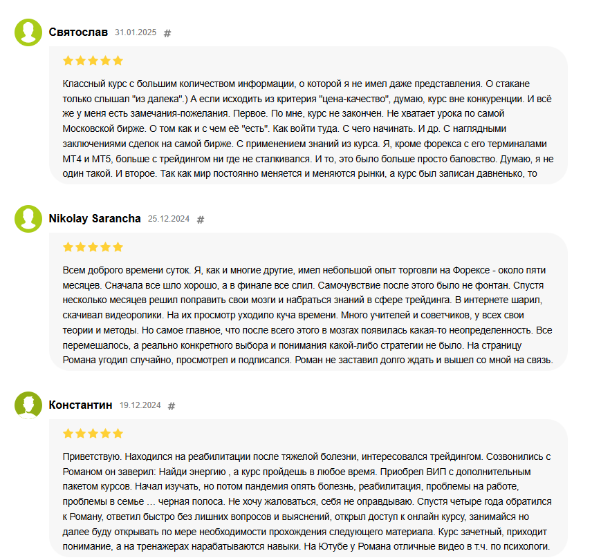 роман ерин трейдер отзывы