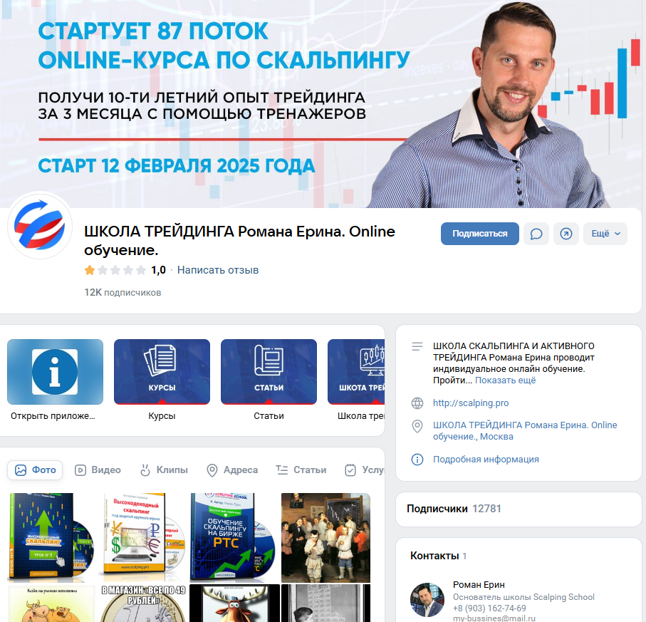 роман ерин ютуб