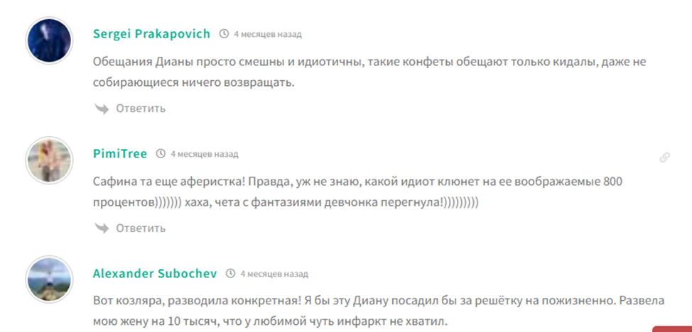 сафина диана николаевна отзывы