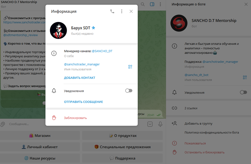 санчо дт