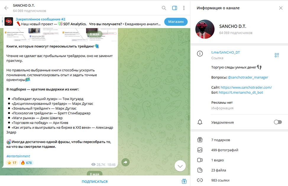 санчо дт
