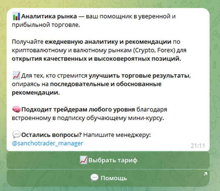 санчо трейдер