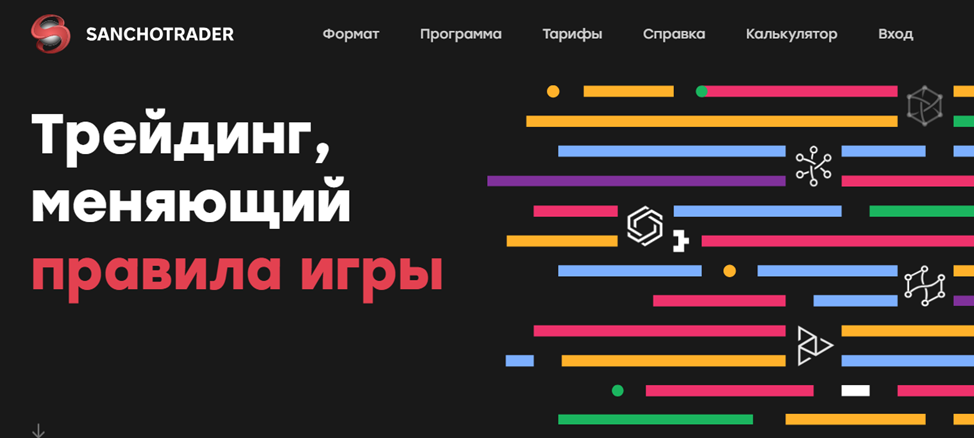 санчо трейдер