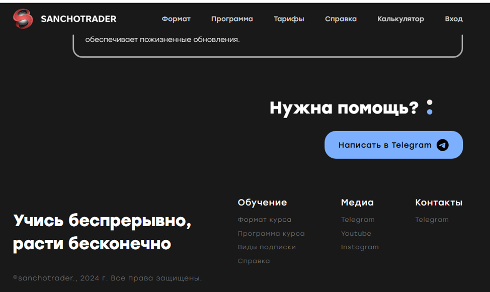 санчо трейдер