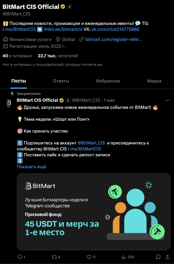 сбой в работе bitmart