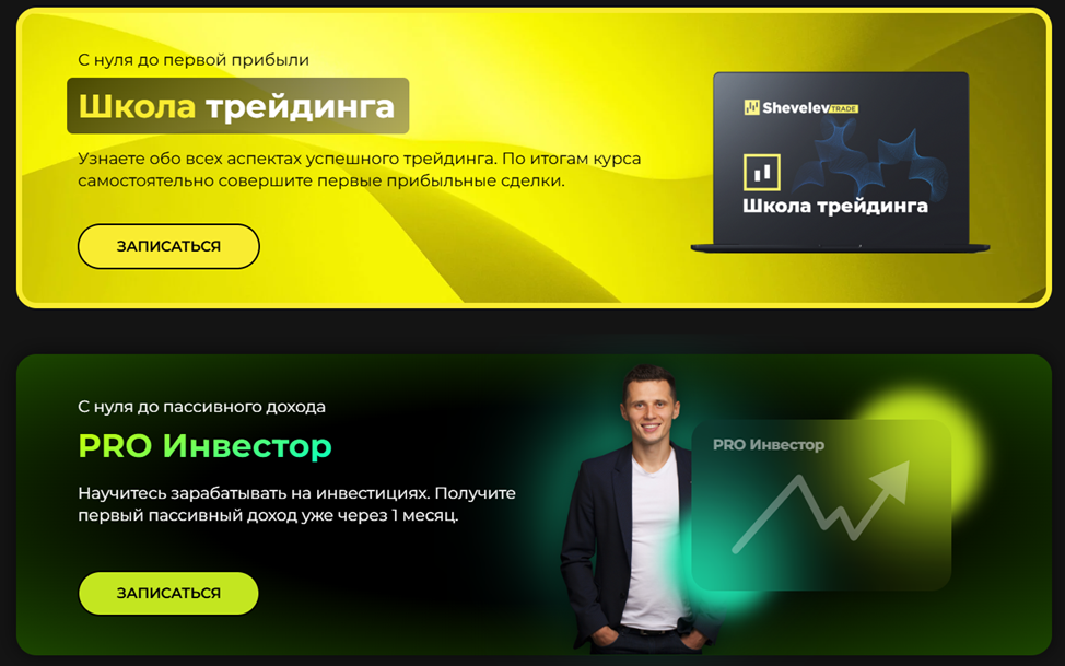 shevelev trade