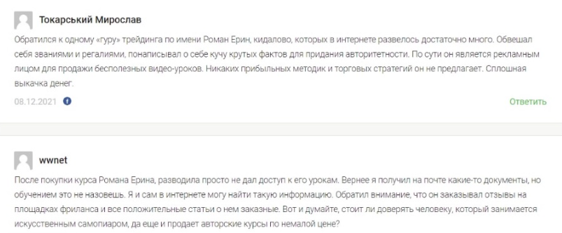 школа трейдинга романа ерина отзывы