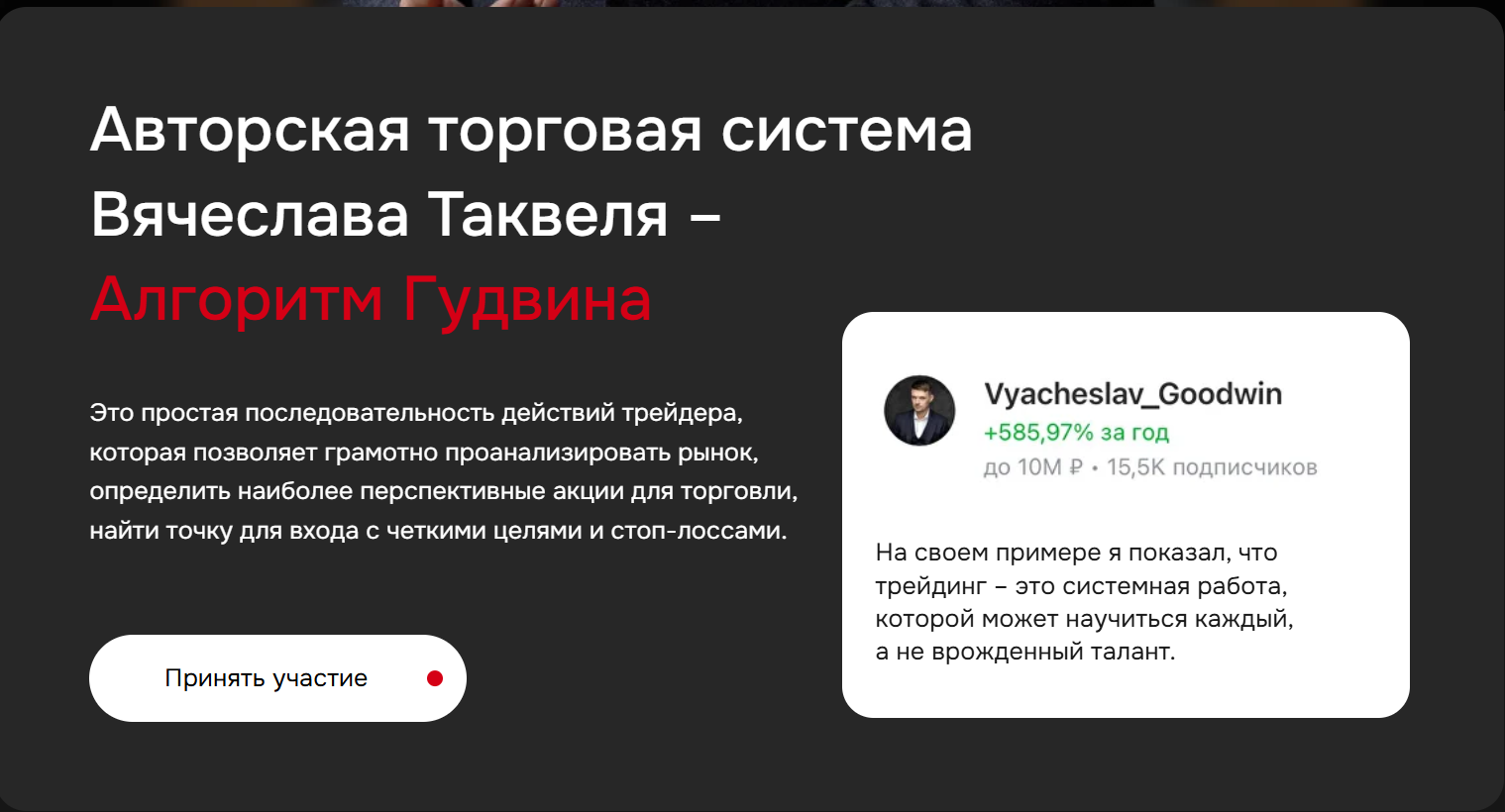 телеграм канал гудвина