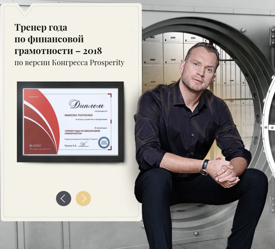 темченко максим разоблачение биография
