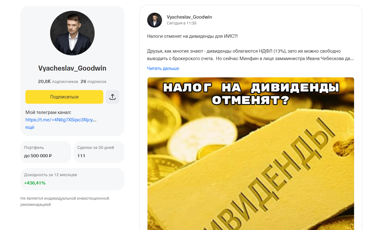 вячеслав гудвин разоблачение трейдера