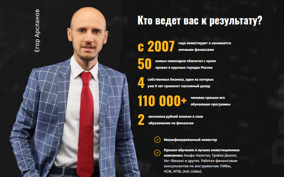 егор арсланов