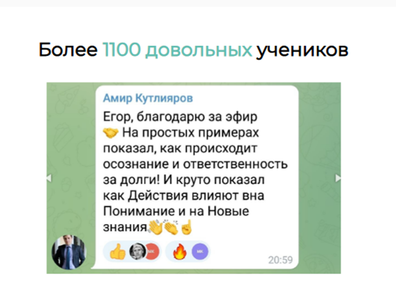 егор арсланов отзывы