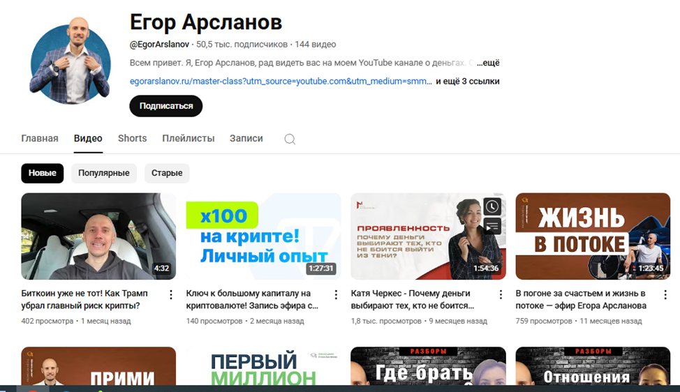 егор арсланов отзывы реальные