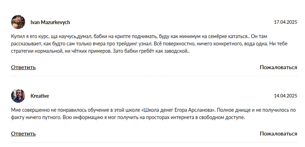 егор арсланов школа финансовой грамотности