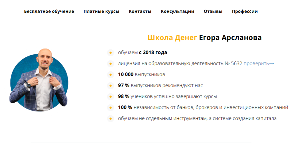 егор арсланов школа финансовой грамотности