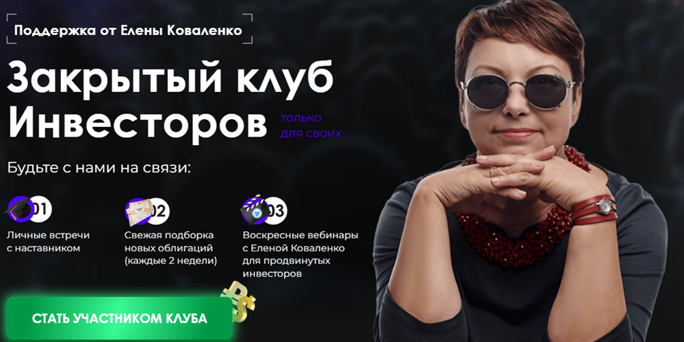елена коваленко