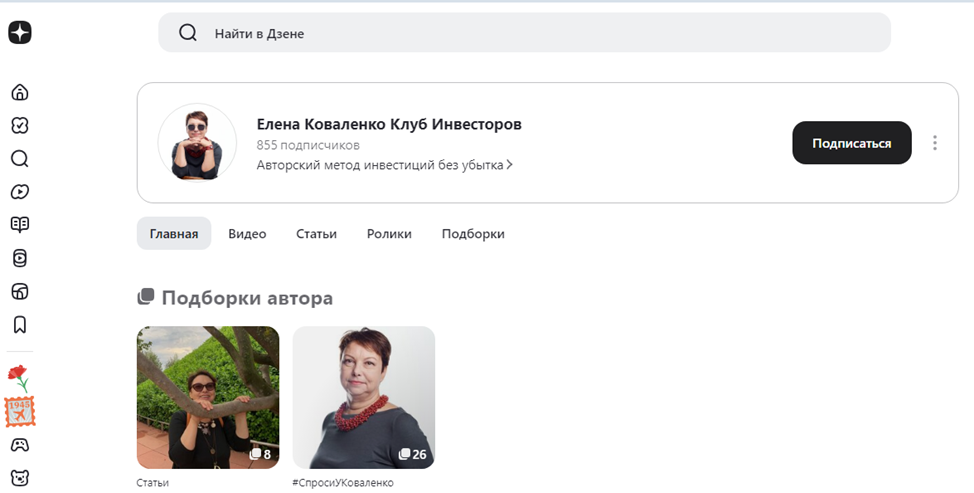 елена коваленко инвестор